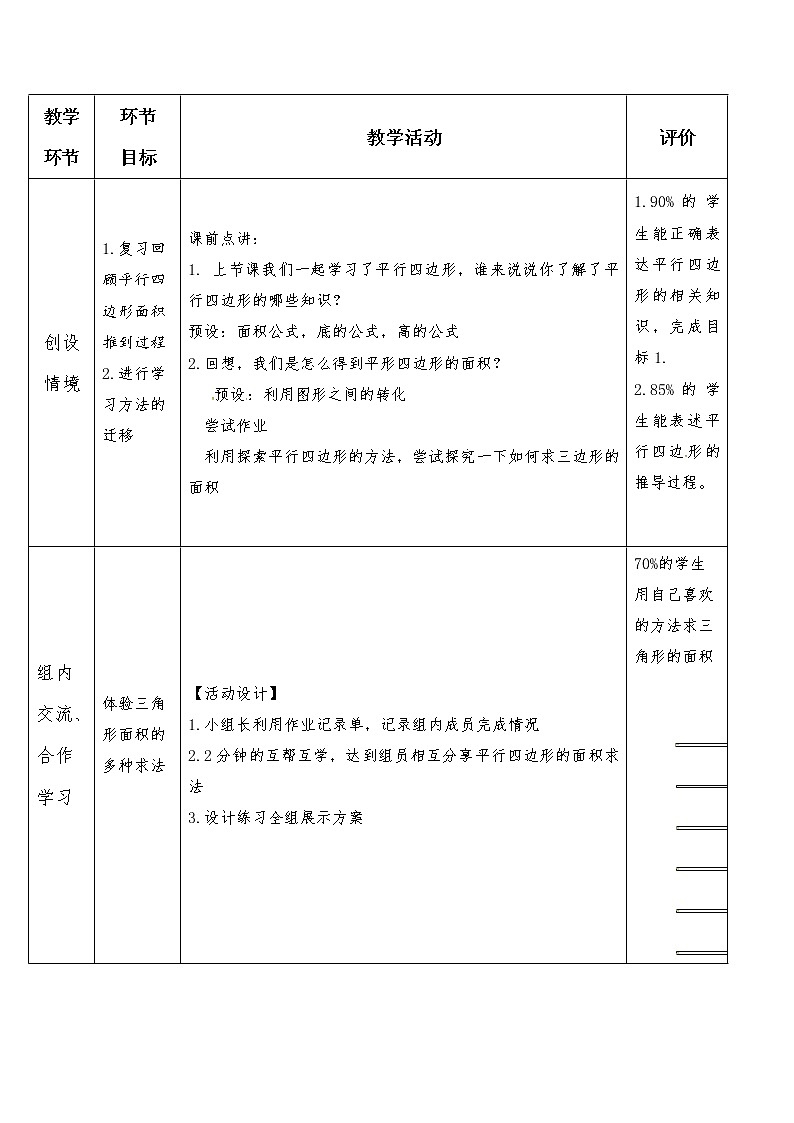 四年级下册数学教案-第二单元 三角形的面积-青岛版（五四制）第2页