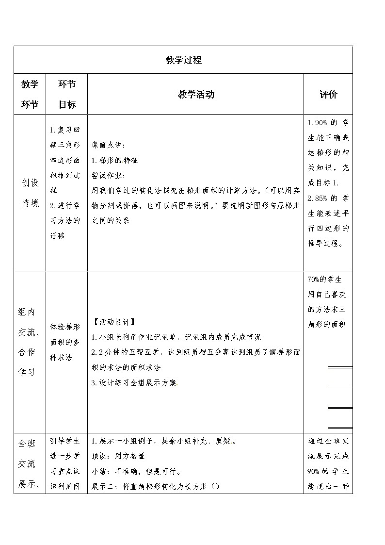 四年级下册数学教案-第二单元 梯形的面积-青岛版（五四制）02