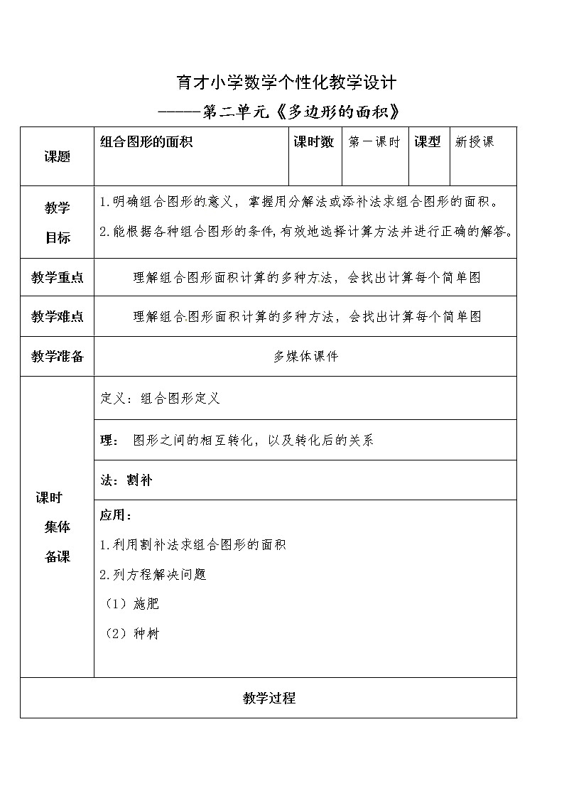 四年级下册数学教案-第二单元 组合图形的面积-青岛版（五四制）01