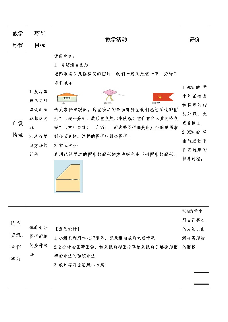 四年级下册数学教案-第二单元 组合图形的面积-青岛版（五四制）02
