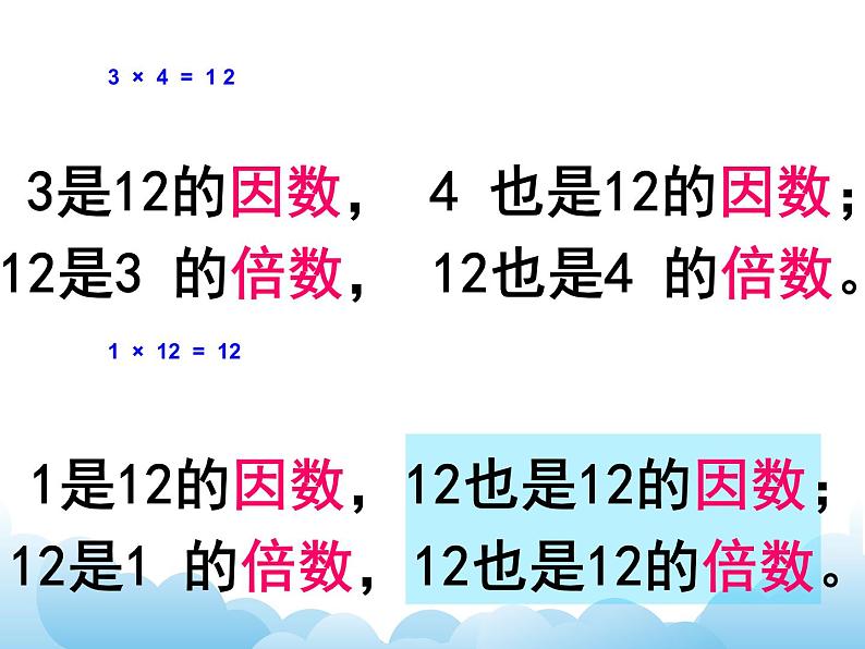 四年级下册数学课件- 三 因数和倍数 青岛版 （五四学制）07