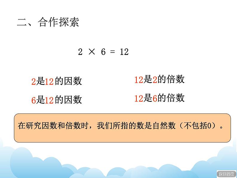 四年级下册数学课件- 三 因数与倍数  青岛版04