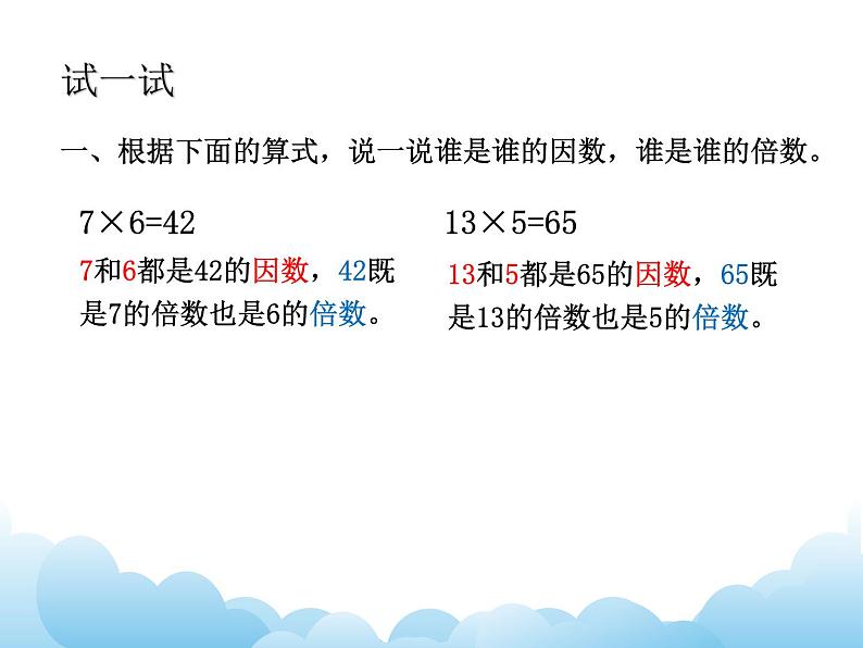 四年级下册数学课件- 三 因数与倍数  青岛版05