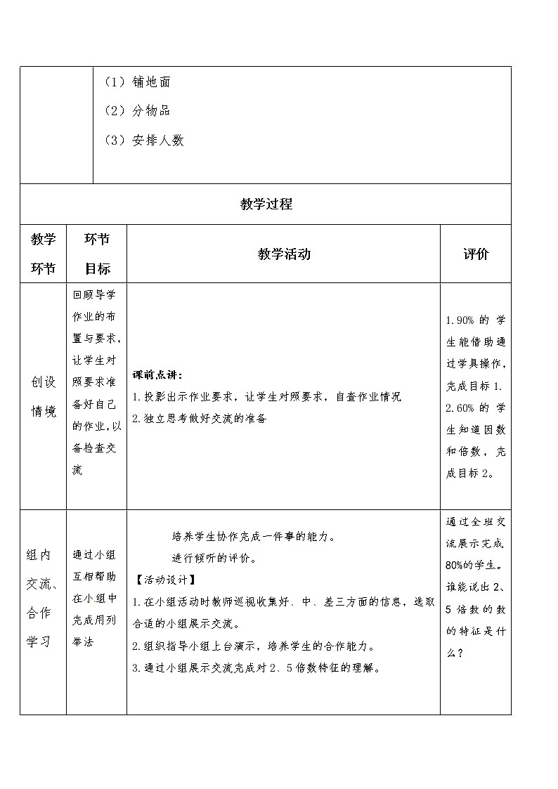 四年级下册数学教案-第三单元 2、3、5倍数的特征-青岛版（五四制）02