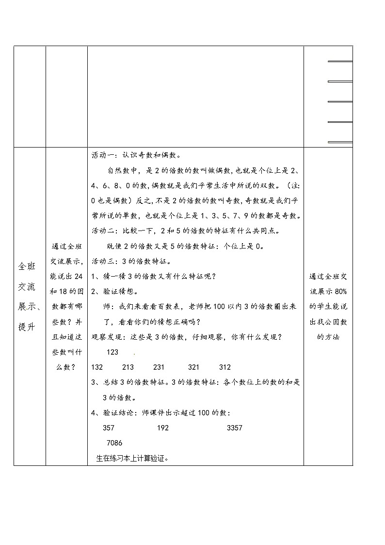四年级下册数学教案-第三单元 2、3、5倍数的特征-青岛版（五四制）03