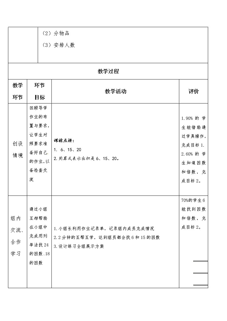 四年级下册数学教案-第三单元 认识因数与倍数-青岛版（五四制）02
