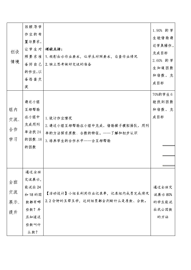 四年级下册数学教案-第三单元 质数和合数-青岛版（五四制）第2页