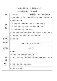 青岛版 (五四制)四年级下册四 中国的热极——认识负数精品教案