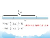 四年级下册数学课件- 五 分数的意义和性质——分数与除法的关系青岛版