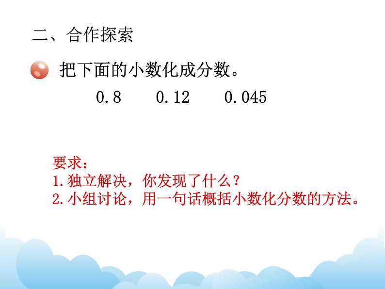 四年级下册数学课件-五 分数的性质和意义——分数与小数的互化  青岛版04