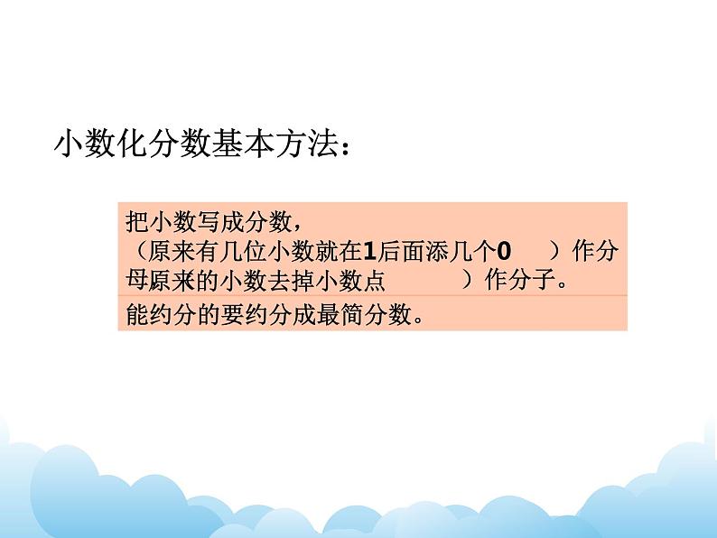 四年级下册数学课件-五 分数的性质和意义——分数与小数的互化  青岛版06