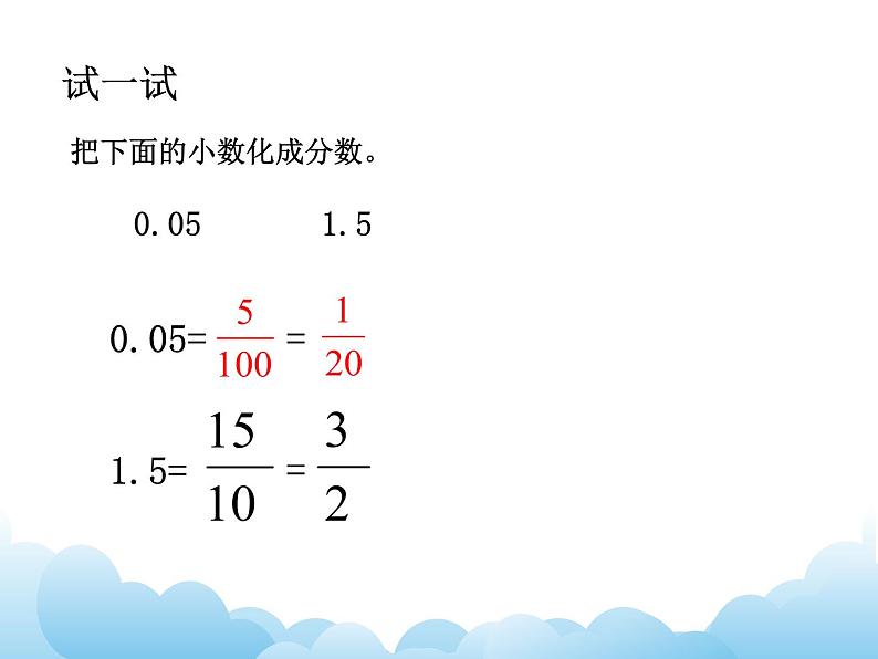 四年级下册数学课件-五 分数的性质和意义——分数与小数的互化  青岛版07