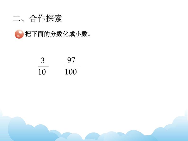 四年级下册数学课件-五 分数的性质和意义——分数与小数的互化  青岛版08