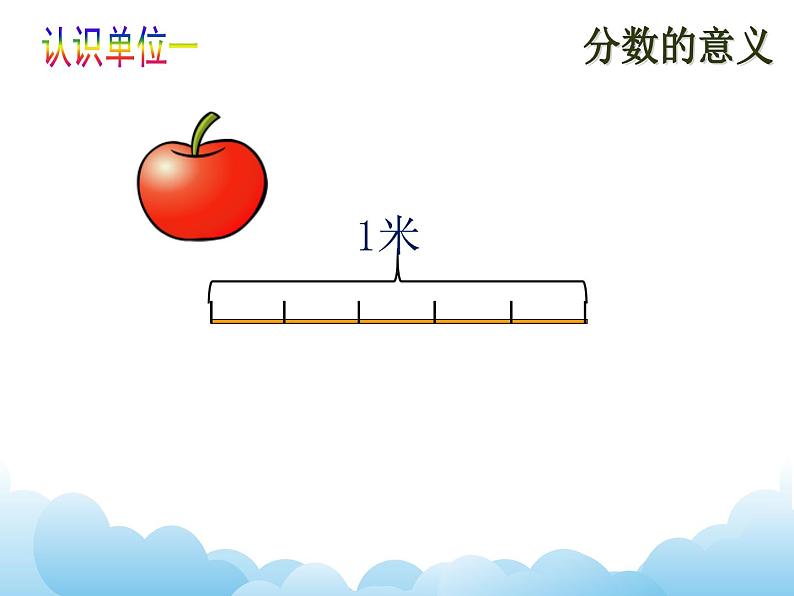 四年级下册数学课件-五  分数的意义和性质——分数的意义  青岛版03