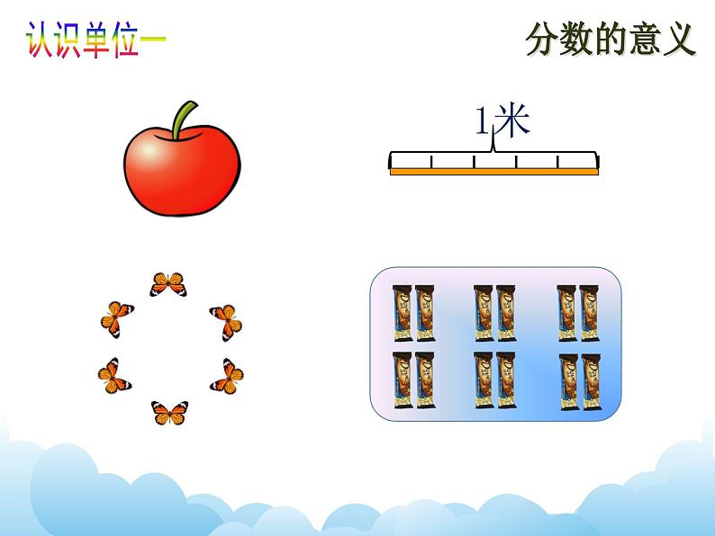 四年级下册数学课件-五  分数的意义和性质——分数的意义  青岛版06