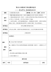 小学数学青岛版 (五四制)四年级下册五 校园艺术节——分数的意义和性质精品教学设计