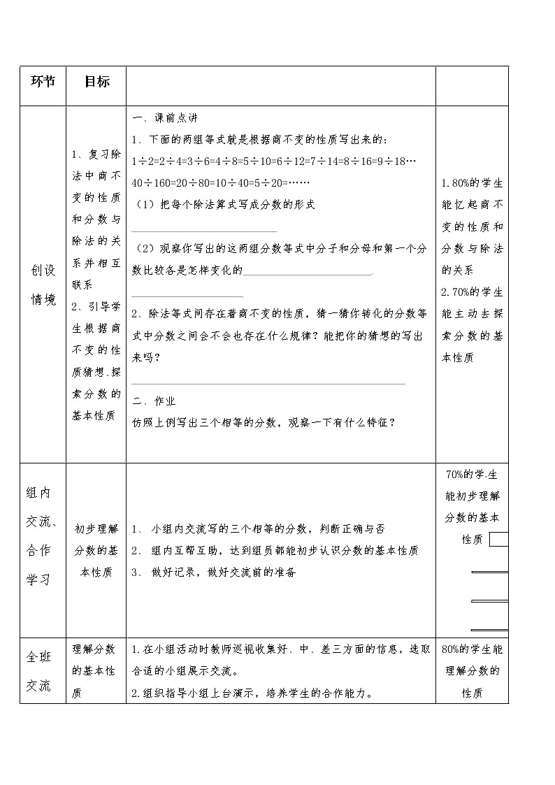 四年级下册数学教案-第五单元 《分数的基本性质》-青岛版（五四制）02
