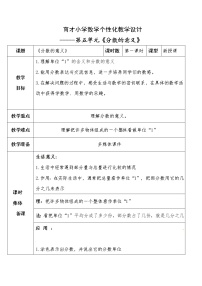 小学数学青岛版 (五四制)四年级下册五 校园艺术节——分数的意义和性质获奖教学设计