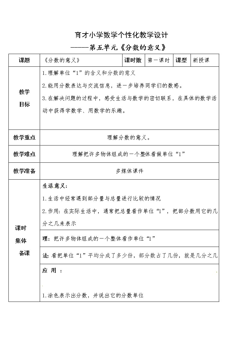 四年级下册数学教案-第五单元 《分数的意义》-青岛版（五四制）01