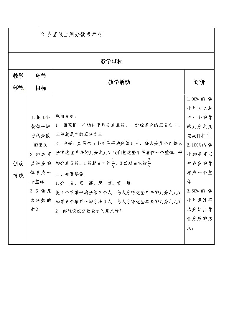 四年级下册数学教案-第五单元 《分数的意义》-青岛版（五四制）02