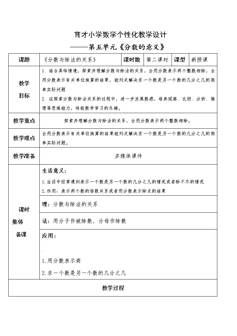 四年级下册数学教案-第五单元 《分数与除法的关系》-青岛版（五四制）01