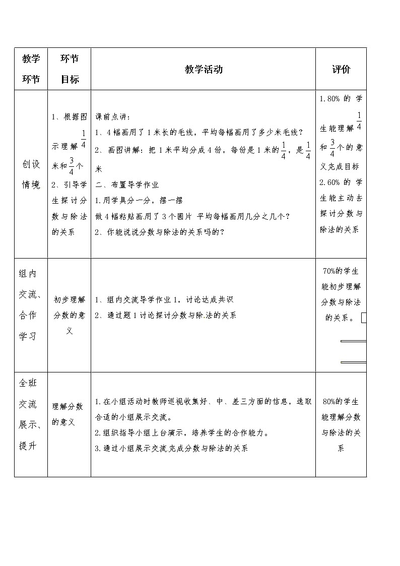 四年级下册数学教案-第五单元 《分数与除法的关系》-青岛版（五四制）02