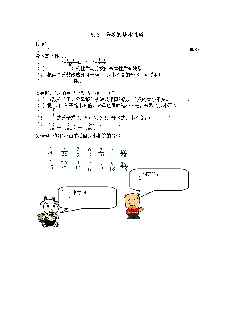 青岛版（五四制）四年级下册第五单元课时练（共5课时，含答案）01