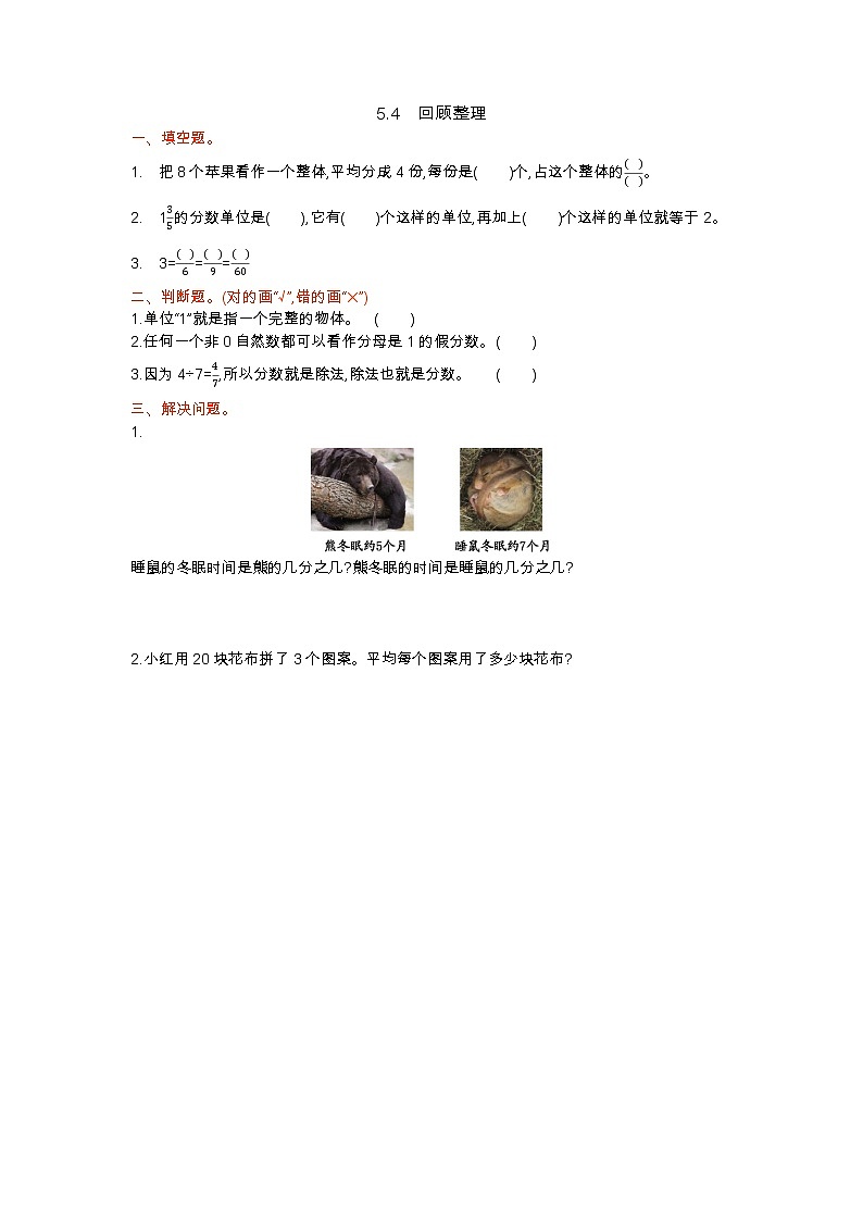 青岛版（五四制）四年级下册第五单元课时练（共5课时，含答案）01