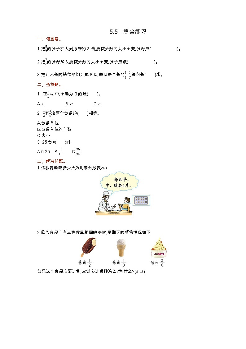 青岛版（五四制）四年级下册第五单元课时练（共5课时，含答案）01