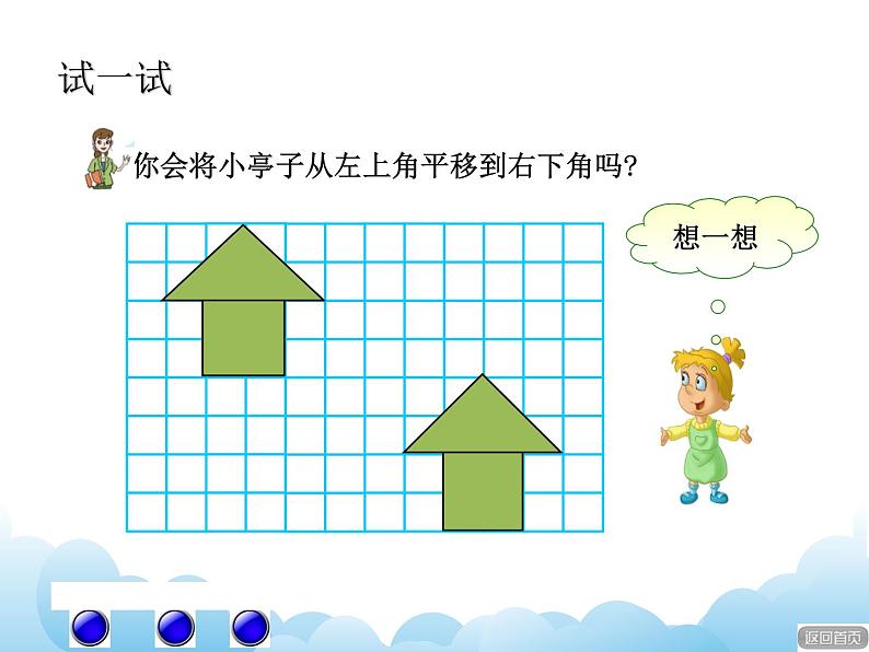 四年级下册数学课件-六 对称平移与旋转——图形的平移青岛版03