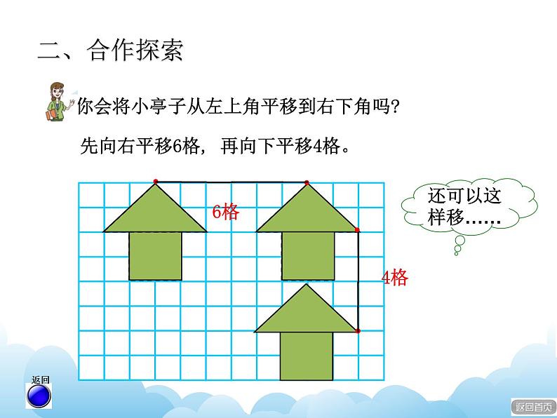 四年级下册数学课件-六 对称平移与旋转——图形的平移青岛版05