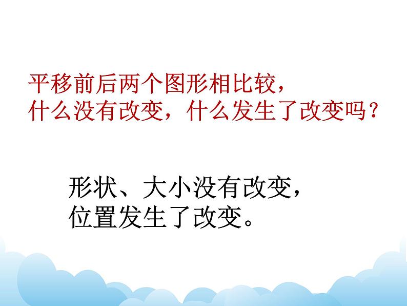 四年级下册数学课件-六 对称平移与旋转——图形的平移青岛版07