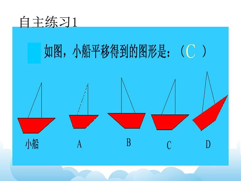 四年级下册数学课件-六 对称平移与旋转——图形的平移青岛版08