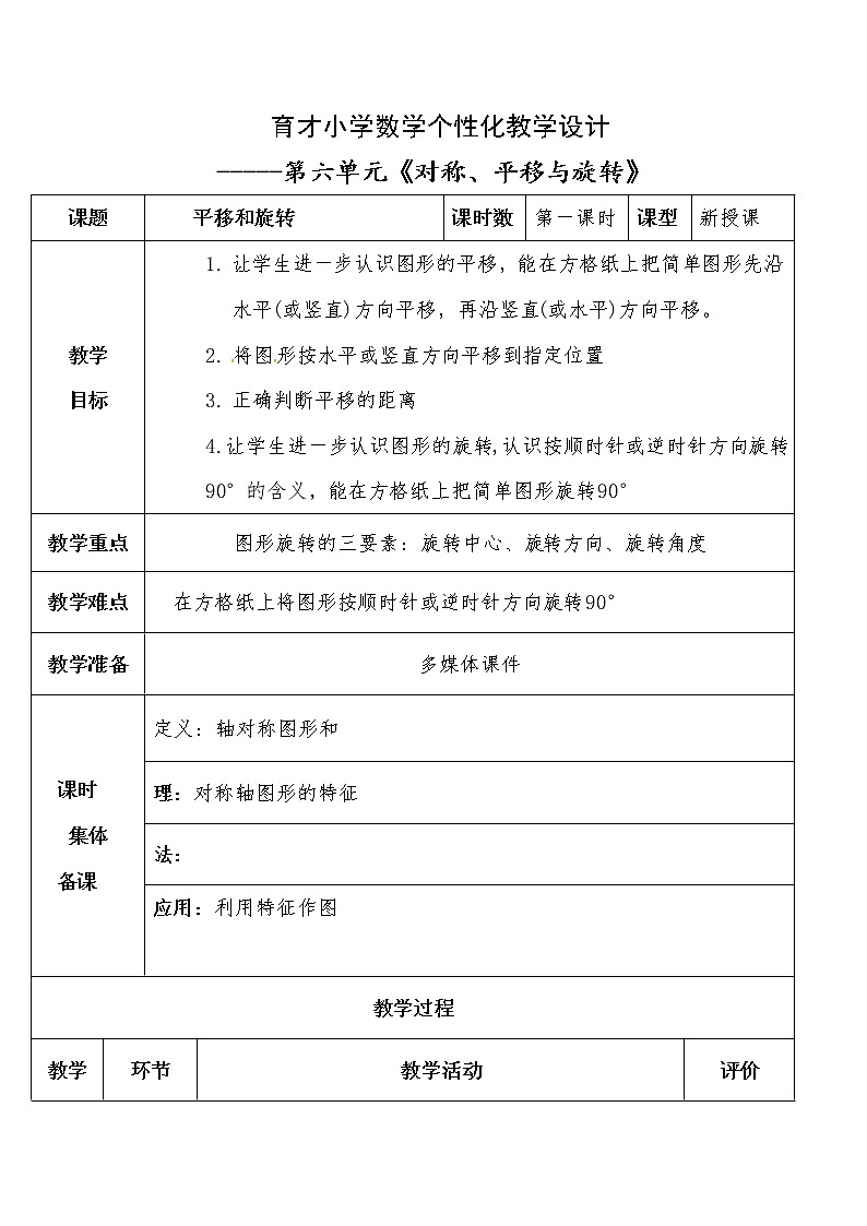 四年级下册数学教案-第六单元 平移和旋转-青岛版（五四制）01