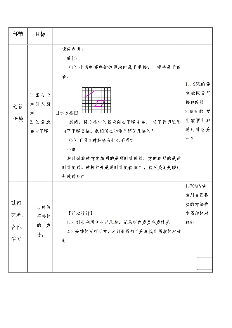 四年级下册数学教案-第六单元 平移和旋转-青岛版（五四制）02