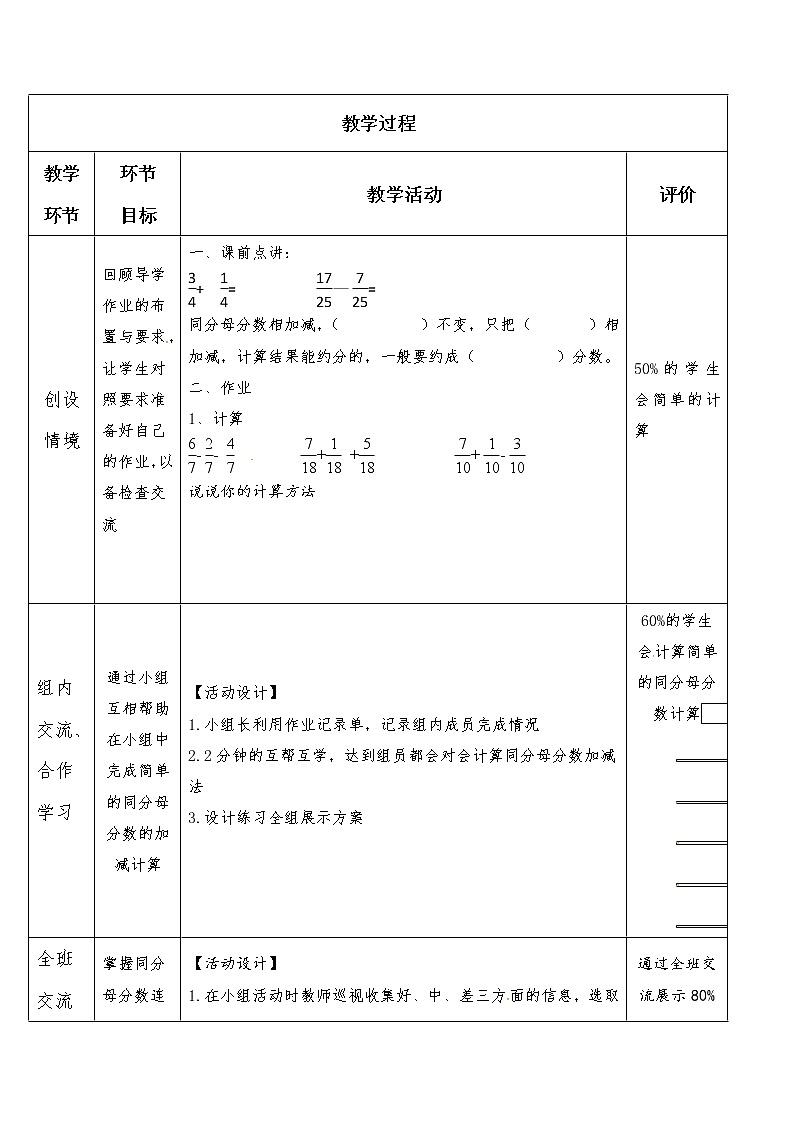 四年级下册数学教案-第七单元 同分母分数的加减混合运算-青岛版（五四制）第2页