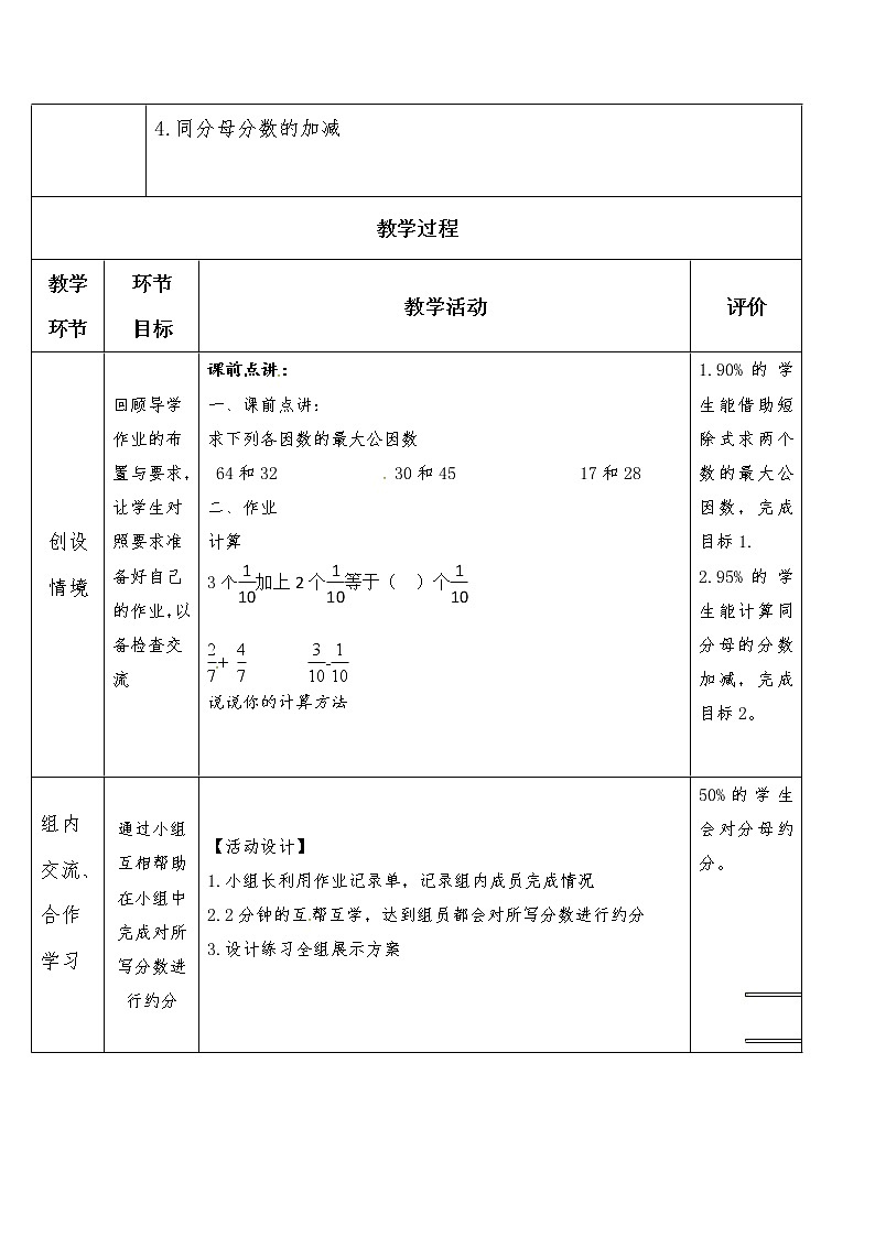 四年级下册数学教案-第七单元 最简分数-青岛版（五四制）第2页