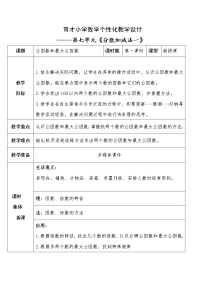 小学数学青岛版 (五四制)四年级下册七 剪纸中的数学——分数加减法（一）公开课教案