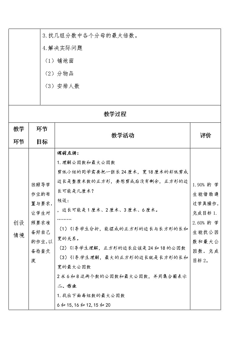 四年级下册数学教案-第七单元 公因数和最大公因数-青岛版（五四制）02
