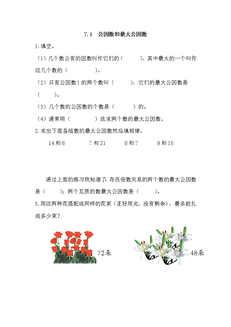 青岛版（五四制）四年级下册第七单元课时练（共6课时，含答案）01