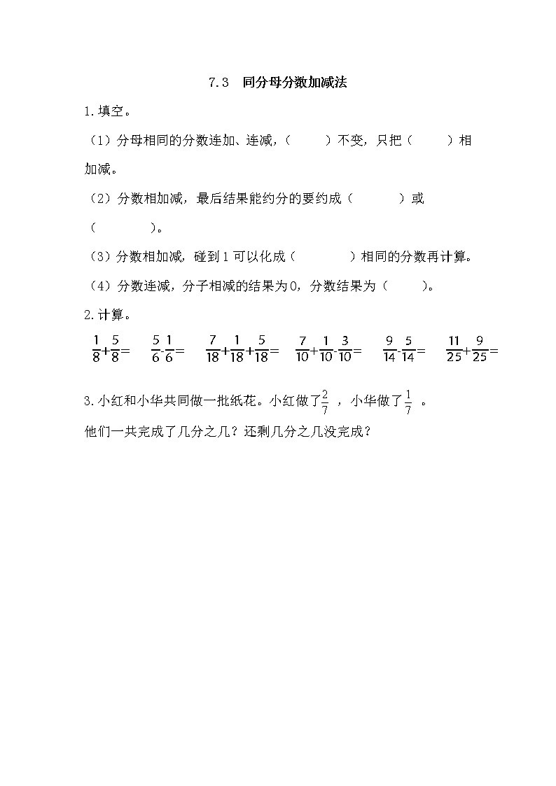 青岛版（五四制）四年级下册第七单元课时练（共6课时，含答案）01