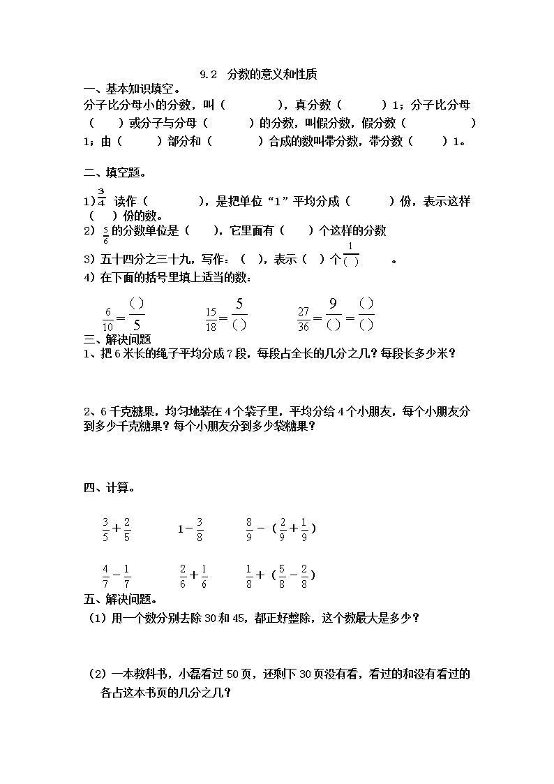 青岛版（五四制）四年级下册总复习课时练（共7课时，含答案）01