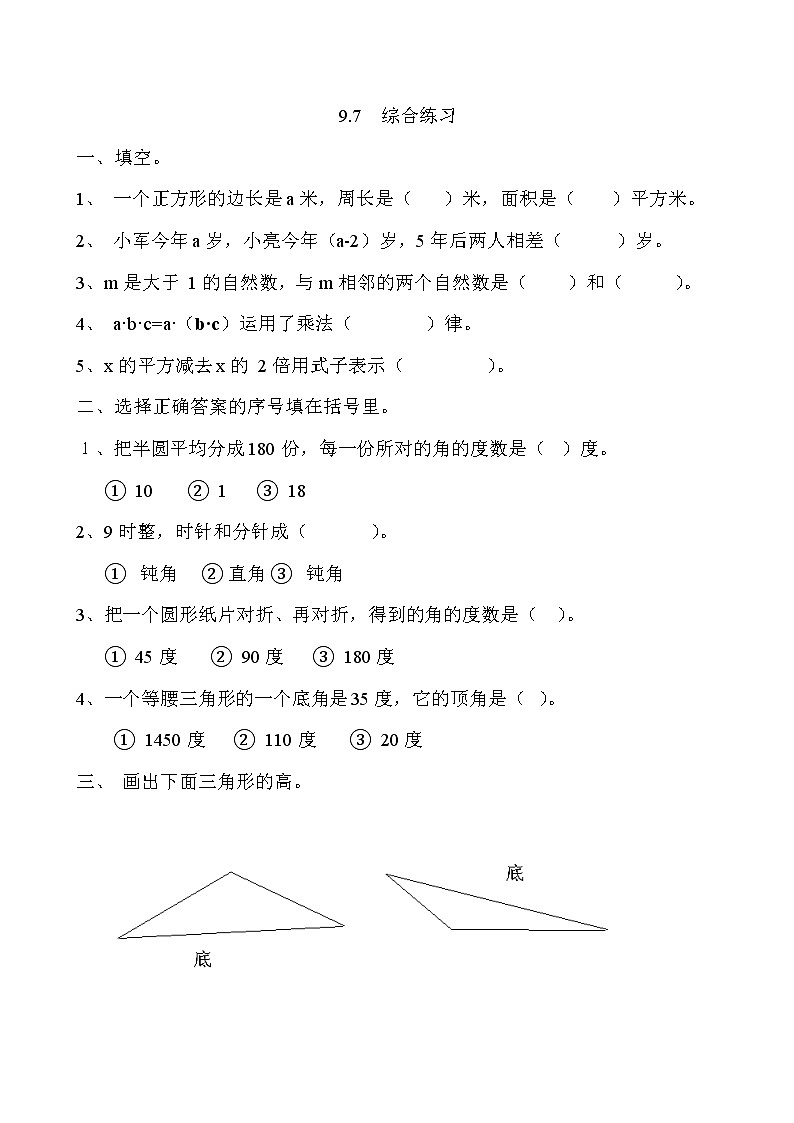 青岛版（五四制）四年级下册总复习课时练（共7课时，含答案）01