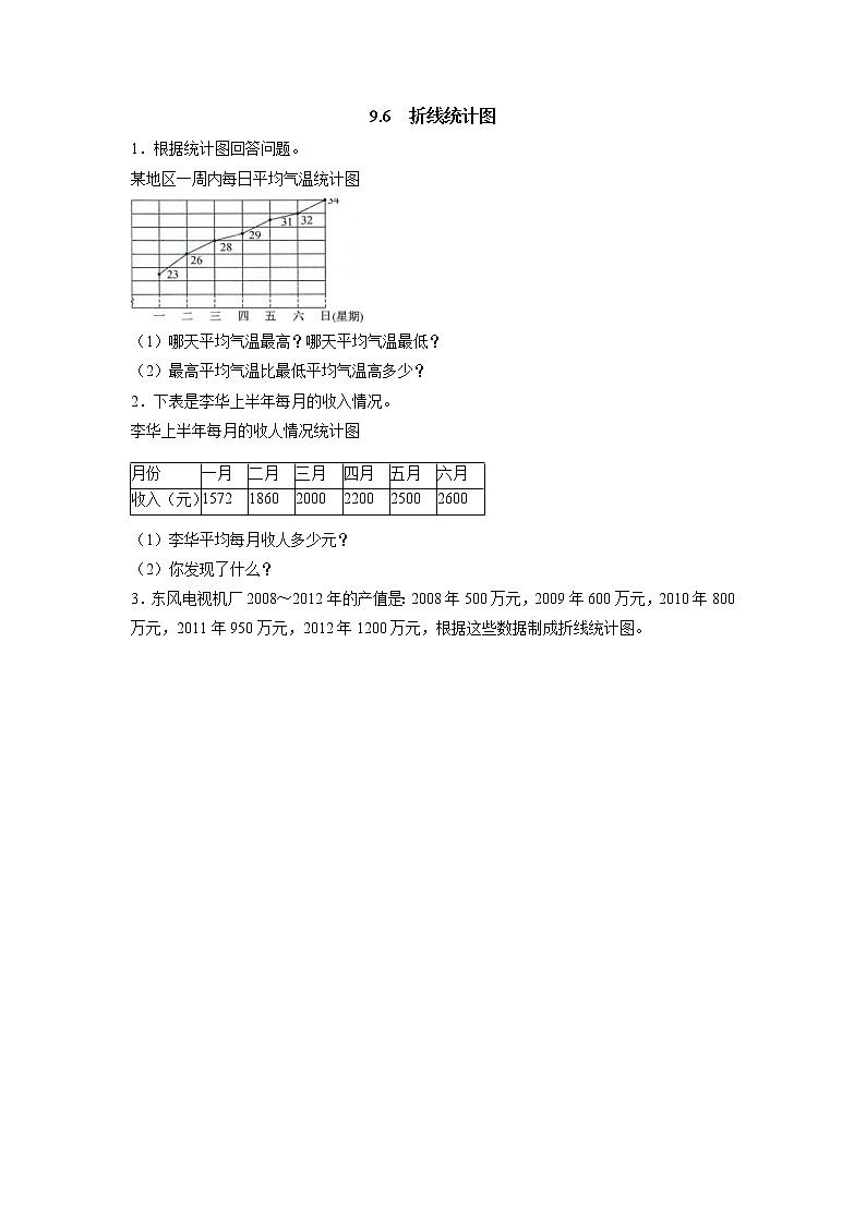 青岛版（五四制）四年级下册总复习课时练（共7课时，含答案）01