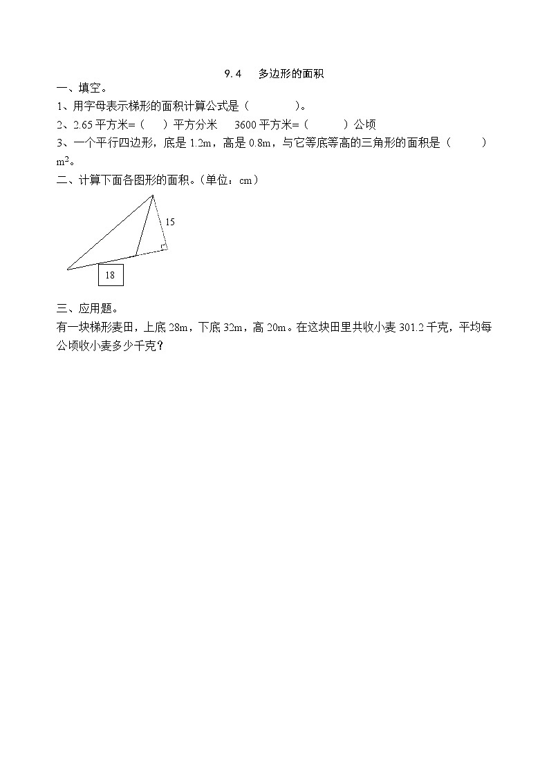 青岛版（五四制）四年级下册总复习课时练（共7课时，含答案）01