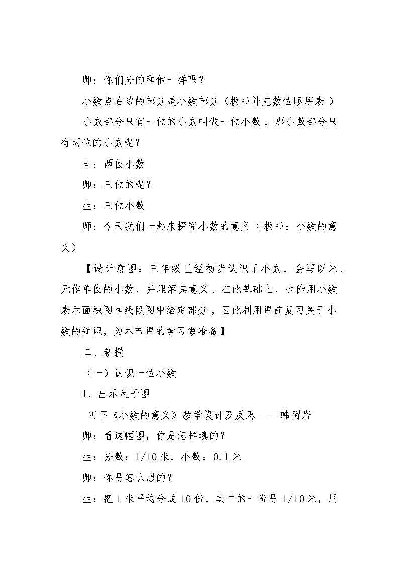 人教版四年级下册第四单元《小数的意义》教学设计（同课异构教案）第3页