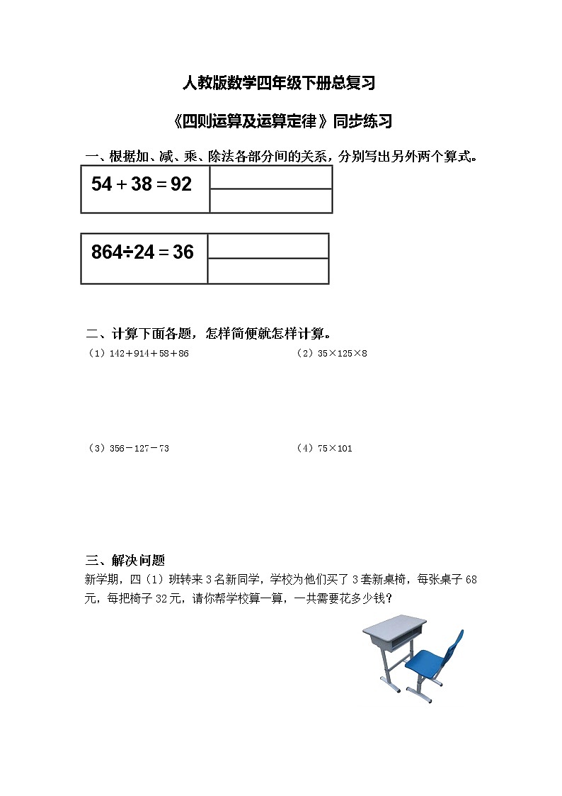 总复习第一课时《四则运算及运算定律》课件+教案+练习01