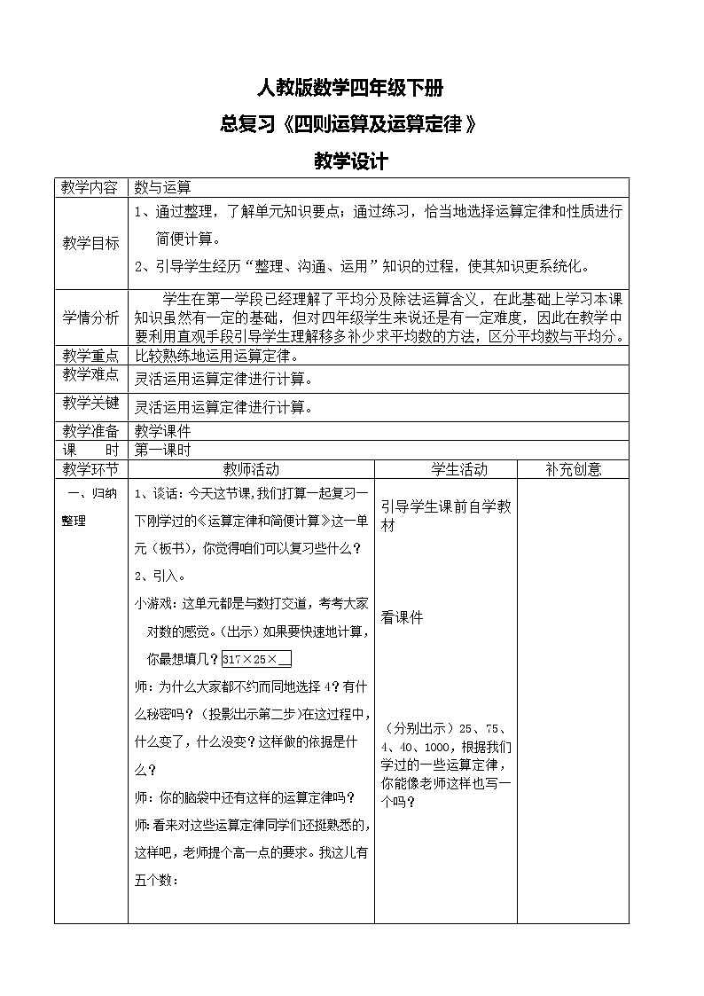总复习第一课时《四则运算及运算定律》课件+教案+练习01