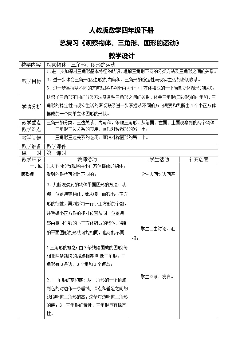 总复习第三课时《观察物体、三角形、图形的运动》课件+教案+练习01