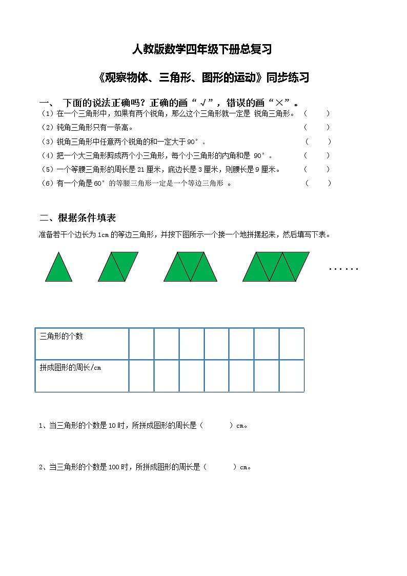 总复习第三课时《观察物体、三角形、图形的运动》课件+教案+练习01